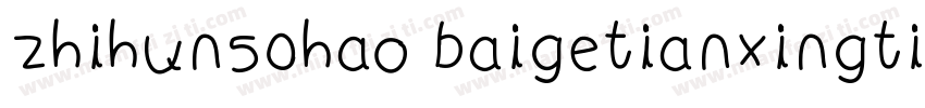 zhihun50hao baigetianxingti字体转换